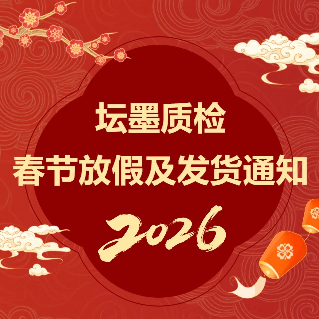 「马」上过年！硕普春节放假&发货安排