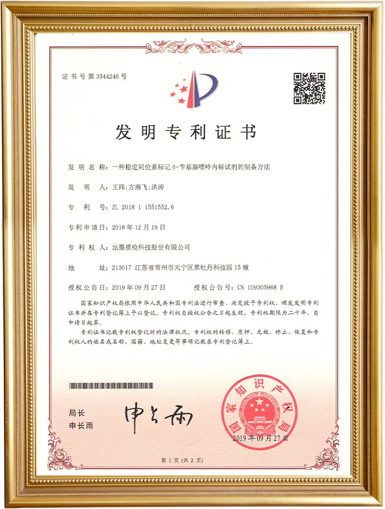 同位素发明专利