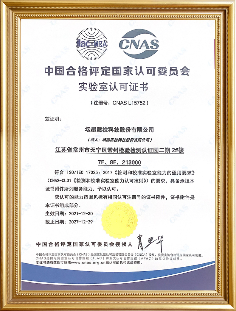 实验室认可证书-中文-CNAS 17025