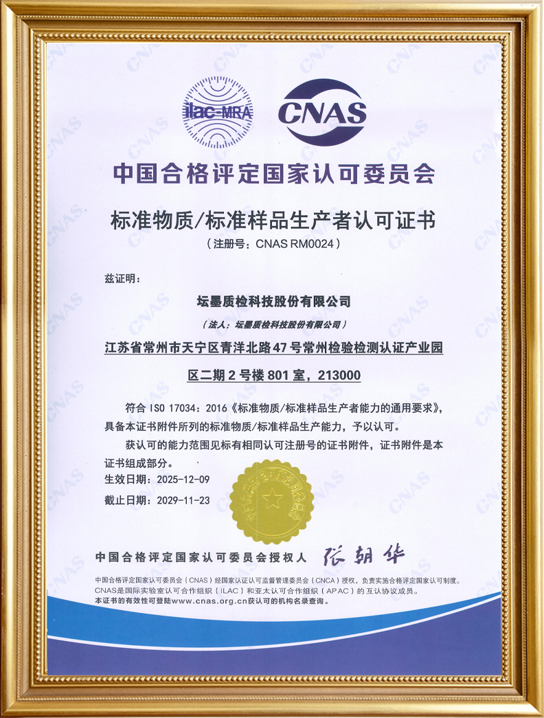 标准物质/标准样品生产者认可证书