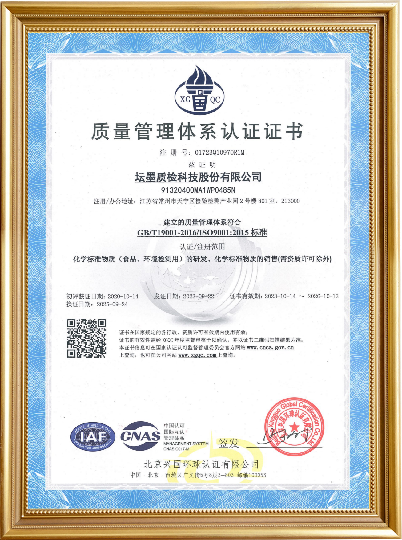 质量管理体系认证证书